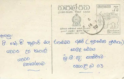 Sri Lanka — cartão postal com texto em tâmil — editor Sri Lanka