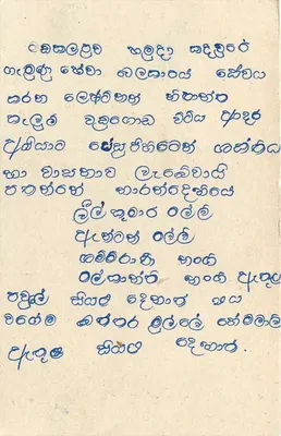 Sri Lanka — tarjeta postal con sello de 75 centavos — editor desconocido — Reverso