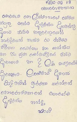 Sri Lanka — tarjeta postal con texto en tamil — editor Sri Lanka Post — Reverso