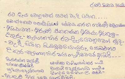 Sri Lanka — carta postal com selo de 75 centavos — editor desconhecido — Verso