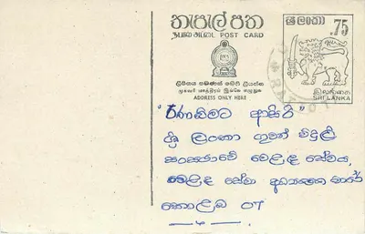 Sri Lanka — carta postal com selo de 75 centavos — editor Sri Lanka Post