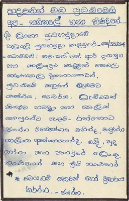 Sri Lanka — carta postal com selo de 75 centavos — editor Sri Lanka Post — Verso