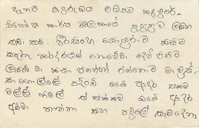 Sri Lanka — tarjeta postal con sello de 75 centavos — editor desconocido — Reverso