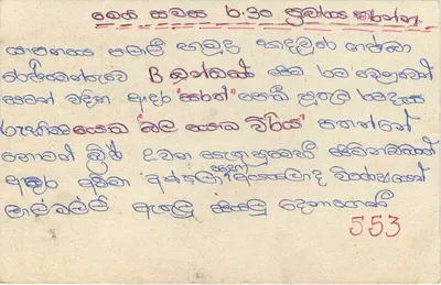 Sri Lanka — carta postal com selo de 90 centavos e texto em tâmil — editor desconhecido — Verso