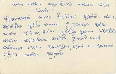 Sri Lanka — carta postal com carimbo de 75 centavos — editor Sri Lanka Post — Verso
