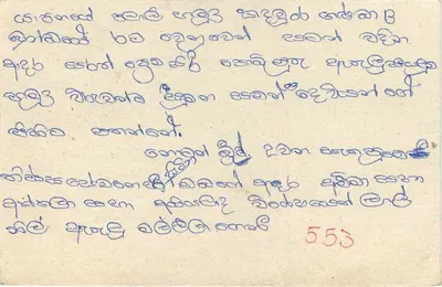 Sri Lanka — carta postal com carimbo e escrita manuscrita — editor Sri Lanka Post — Verso