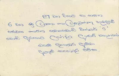 Sri Lanka — tarjeta postal con sello de 75 centavos — editor desconocido — Reverso