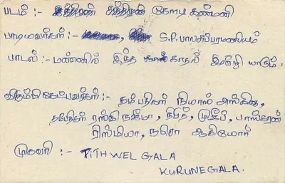 Sri Lanka — tarjeta postal con sello y texto en tamil — editor Sri Lanka — Reverso