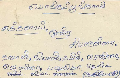 Sri Lanka — cartolina postale con timbro da 75 centesimi — editore Sri Lanka Post — Verso