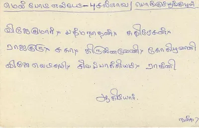 Sri Lanka — carta postal com selo de 75 centavos — editor Sri Lanka Post — Verso