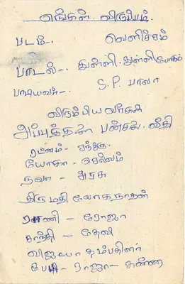 Sri Lanka — cartão postal com selo e texto em tamil — editor Sri Lanka — Verso