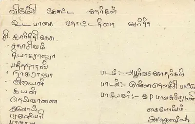 Sri Lanka — carta postal com selo de 75 roupias — editor Sri Lanka Post — Verso