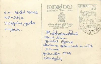 Carta postal Sri Lanka — S.I.H. Abdul Azeer, Delgahagoda, Hingula