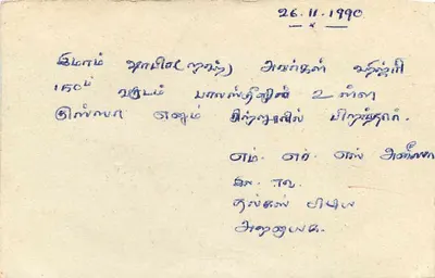 Thalbaspitiya - Aranayaka — Sri Lanka — Tarjeta postal antigua — Reverso