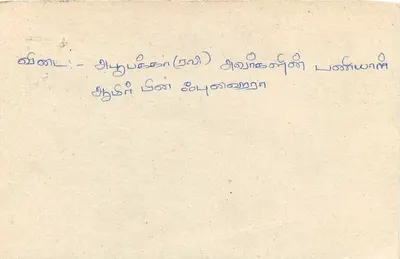 Carta postal Sri Lanka — texto em tâmil — selo de 75 centavos — Verso