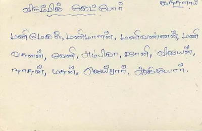 Sri Lanka — tarjeta postal con sello de 75 centavos — editor desconocido — Reverso