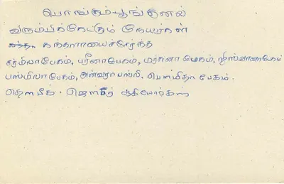 Sri Lanka — carta postal com selo de 75 centavos — editor desconhecido — Verso