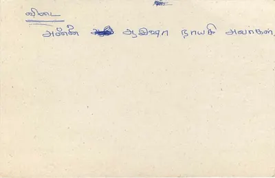 Akkavaramala Maggona — Sri Lanka — Cartolina — Verso