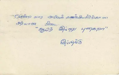 Thalagana Kareem — Anuradhapura — Sri Lanka — Carta Postal — Verso