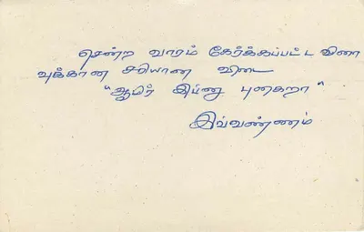 Anuradhapura — Thalagama — Sri Lanka — carta postal editada pela poste sri-lankaise — Verso