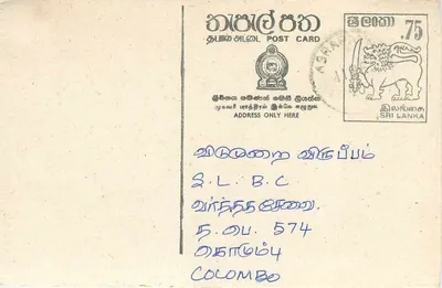 Colombo — cartão postal Sri Lanka — editor desconhecido, número de série não visível