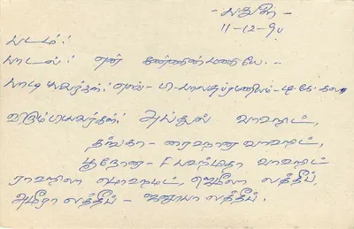 Sri Lanka — carte postale avec timbre de 75 cents — éditeur inconnu — Verso