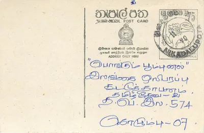Carta postal do Sri Lanka — editor Sri Lanka Post — número de série 75