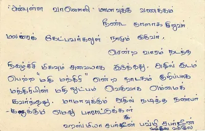 Flingula — Sri Lanka — cartolina postale con timbro da 75 centesimi — Verso