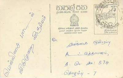 Sri Lanka — carta postal com selo de 75 centavos — texto em tamil