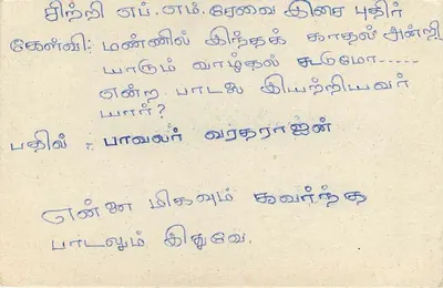 Sri Lanka — carta postal com selo de 75 centavos — editor desconhecido — Verso