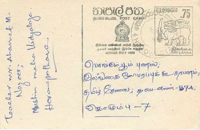 Carta postal do Sri Lanka — texto em tâmil e inglês — carimbo de 75 centavos