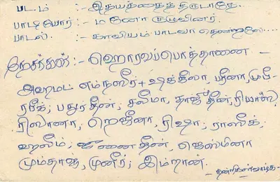 Carta postal do Sri Lanka — texto em tâmil e inglês — carimbo de 75 centavos — Verso