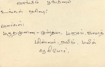 Sri Lanka — Tarjeta postal con sello de 75 centavos — editor Sri Lanka Post — Reverso