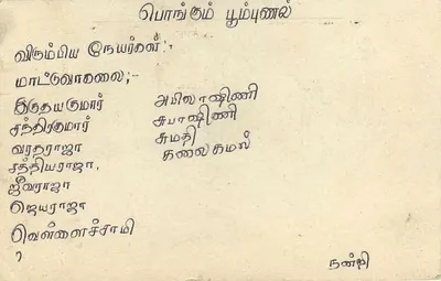 Sri Lanka — tarjeta postal en tamil con sello de 75 centavos — Reverso