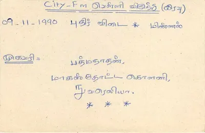 Sri Lanka — carta postal com selo de 75 centavos — editor Sri Lanka Post — Verso