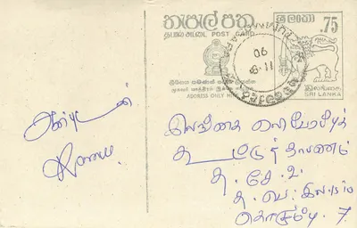 Sri Lanka — carta postal com selo de 75 centavos — editor desconhecido