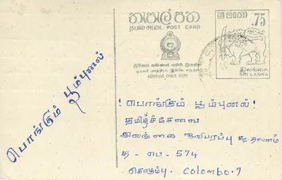 Colombo — cartão postal do Sri Lanka — editor desconhecido, número de série não visível