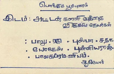 Carta postal do Sri Lanka — texto em tamil — selo de 75 centavos — Verso