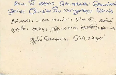 Sri Lanka — cartão postal com selo de 75 centavos — editor desconhecido — Verso