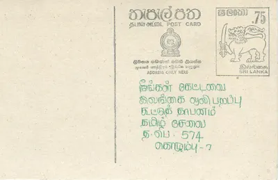 Sri Lanka — carta postal com selo de 75 centavos — editor Sri Lanka Post