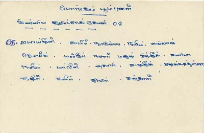 Sri Lanka — carta postal com selo de 75 centavos e texto em tâmil — Verso