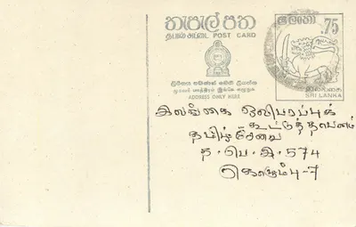 Sri Lanka — carta postal com selo de 75 centavos — editor desconhecido