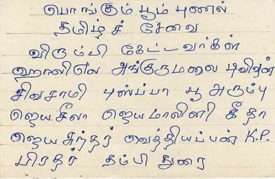 Divisão de Angurukulam — Sri Lanka — editor desconhecido, número de série não visível — Verso