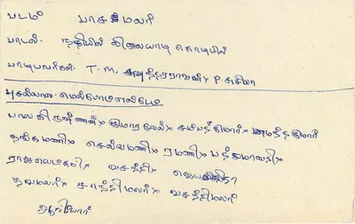 Carta postal Sri Lanka — texto em tâmil — selo de 75 centavos leão — Verso