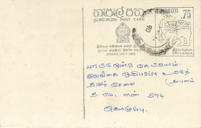 Sri Lanka — carta postal com selo de 75 centavos — editor desconhecido