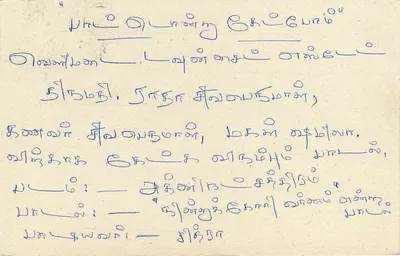 Sri Lanka — cartão postal com selo e escrita em tâmil — editor Sri Lanka — Verso