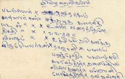 Sri Lanka — tarjeta postal con sello de 75 rupias — editor Sri Lanka Post — Reverso