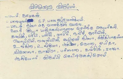 Sri Lanka — carta postal com texto em tâmil — editor desconhecido, número de série não visível — Verso