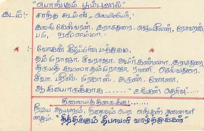Sri Lanka — carta postal com texto em tamil — editor Sri Lanka — Verso