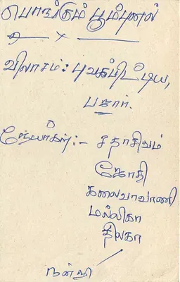 Sri Lanka — carte postale avec timbre de 75 cents — éditeur Sri Lanka Post — Verso